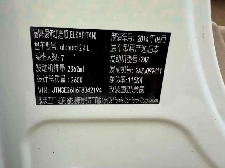 丰田埃尔法 后面外观一