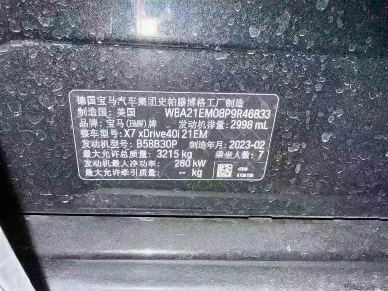 宝马X7 后面外观一