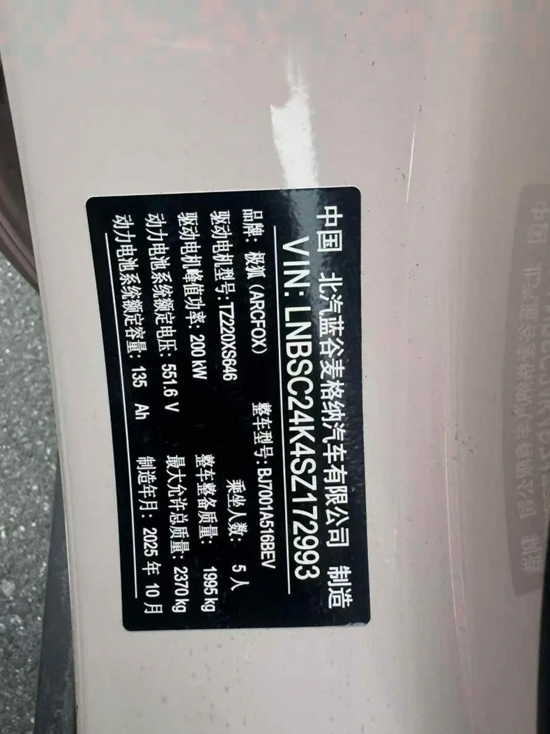 极狐汽车阿尔法 内饰前排