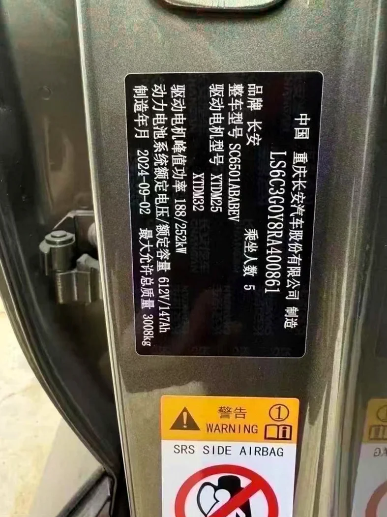 长安汽车启源 后面外观三