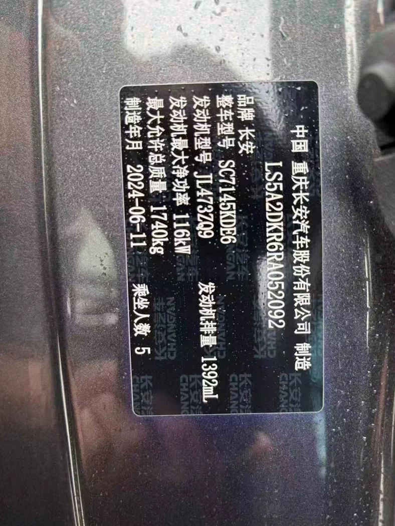 长安汽车逸动 内饰前排