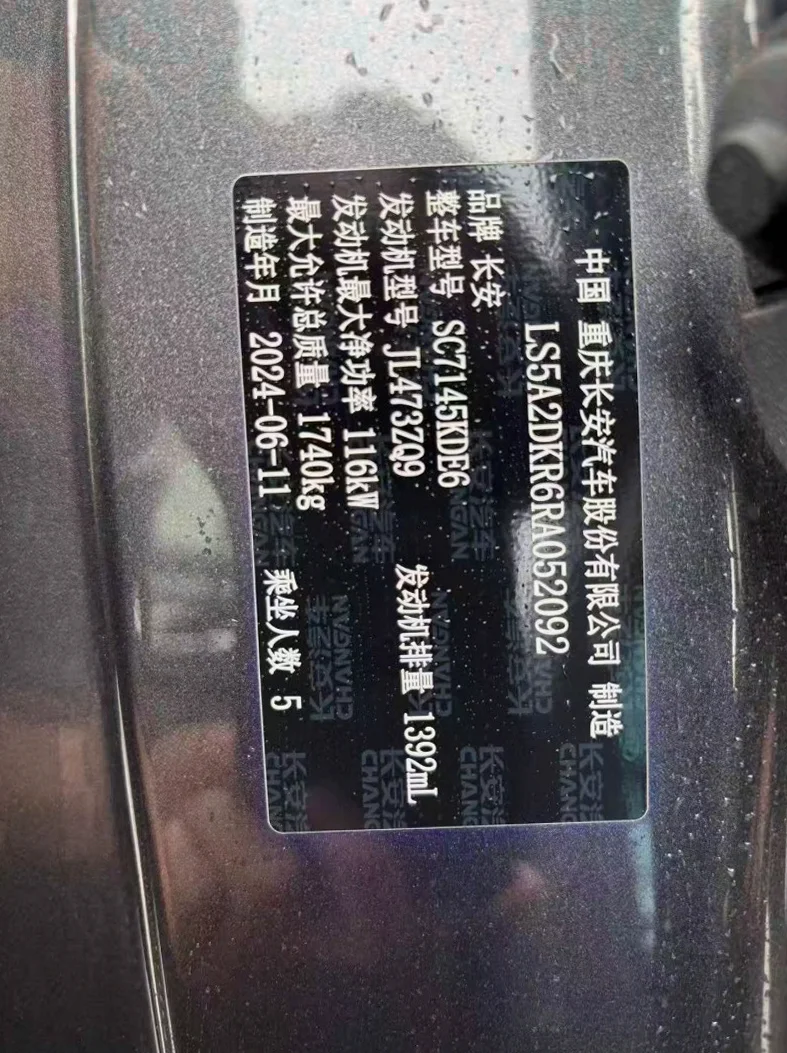 长安汽车逸动 后面外观三