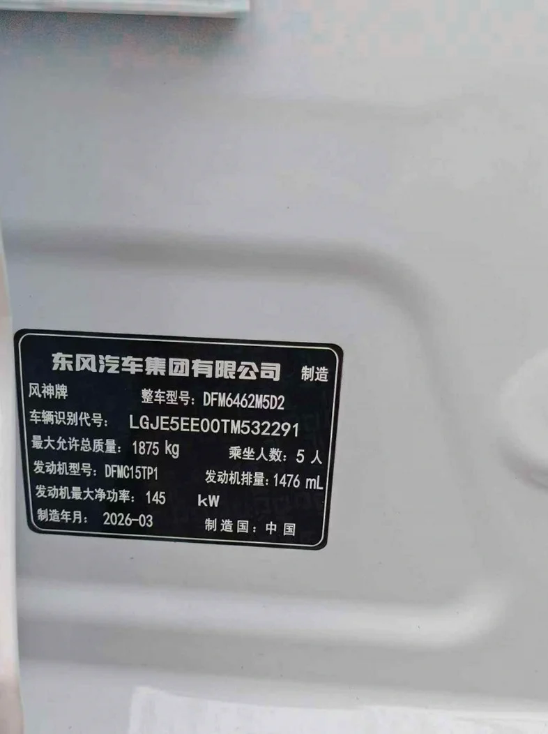 风神东风 后面外观二