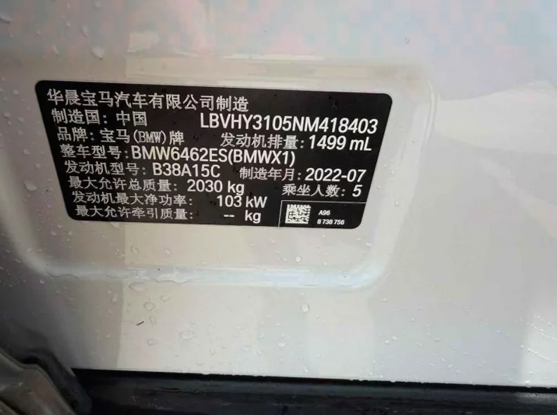 X1宝马 内饰后排
