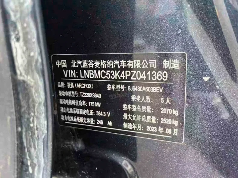 极狐汽车阿尔法 内饰前排