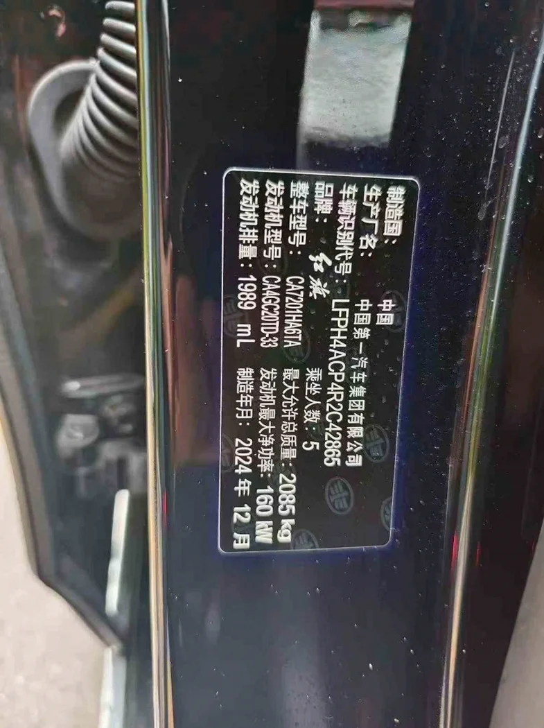 红旗H5 后面外观一