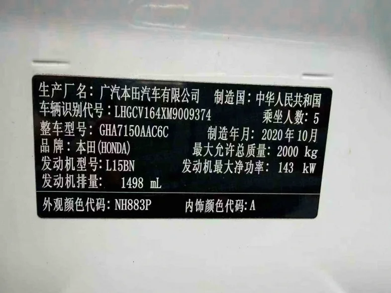 本田雅阁 正面外观三
