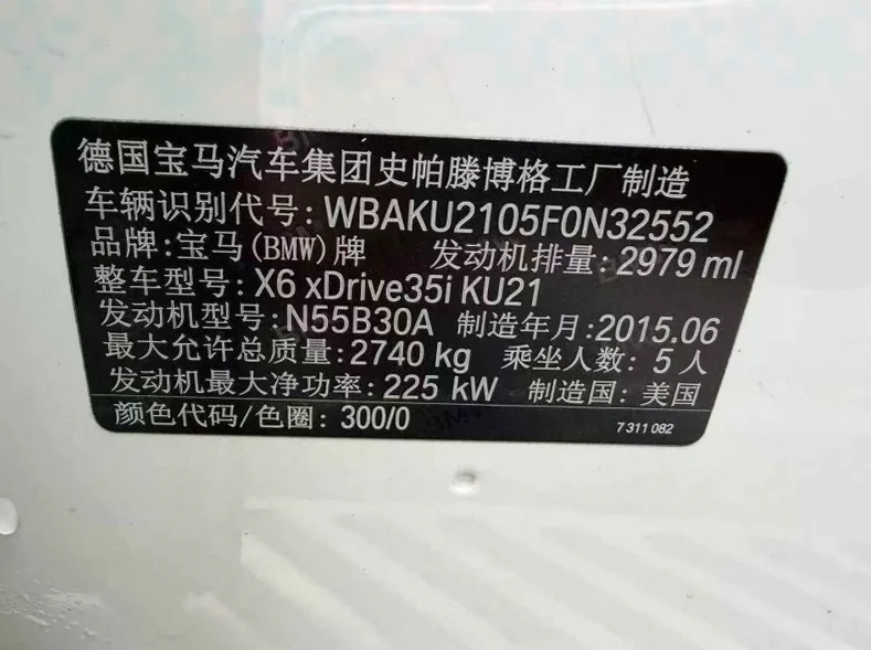 宝马X6 正面外观三