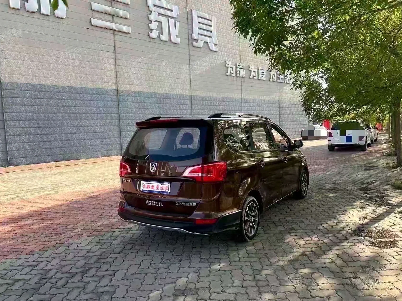 宝骏730 后面外观三