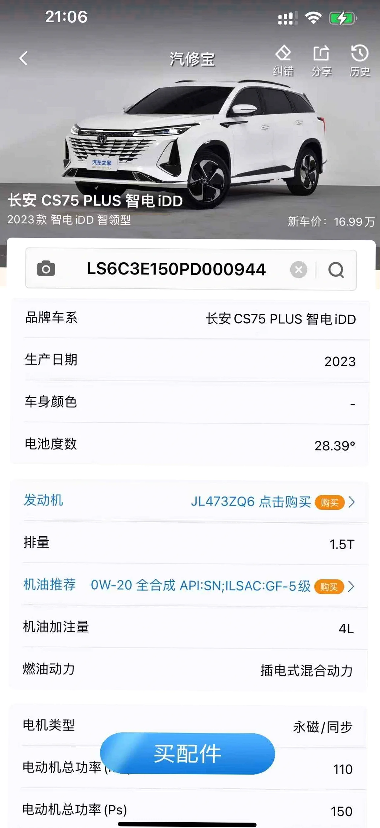 长安汽车CS75 驾驶室