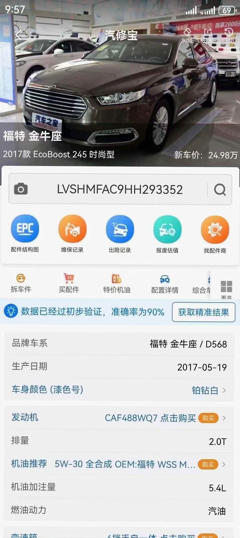 福特蒙迪欧 驾驶室