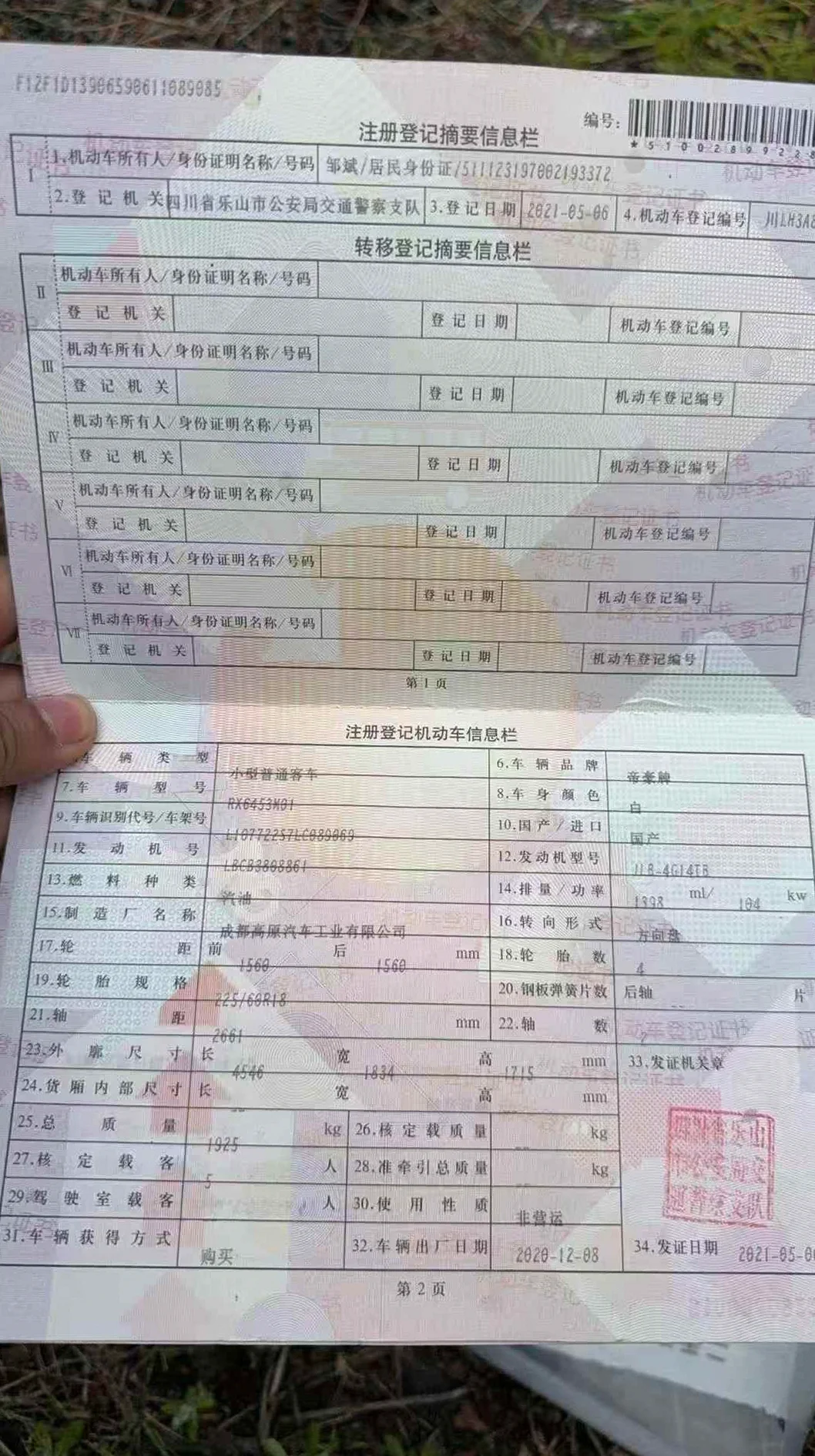 吉利远景 后面外观三