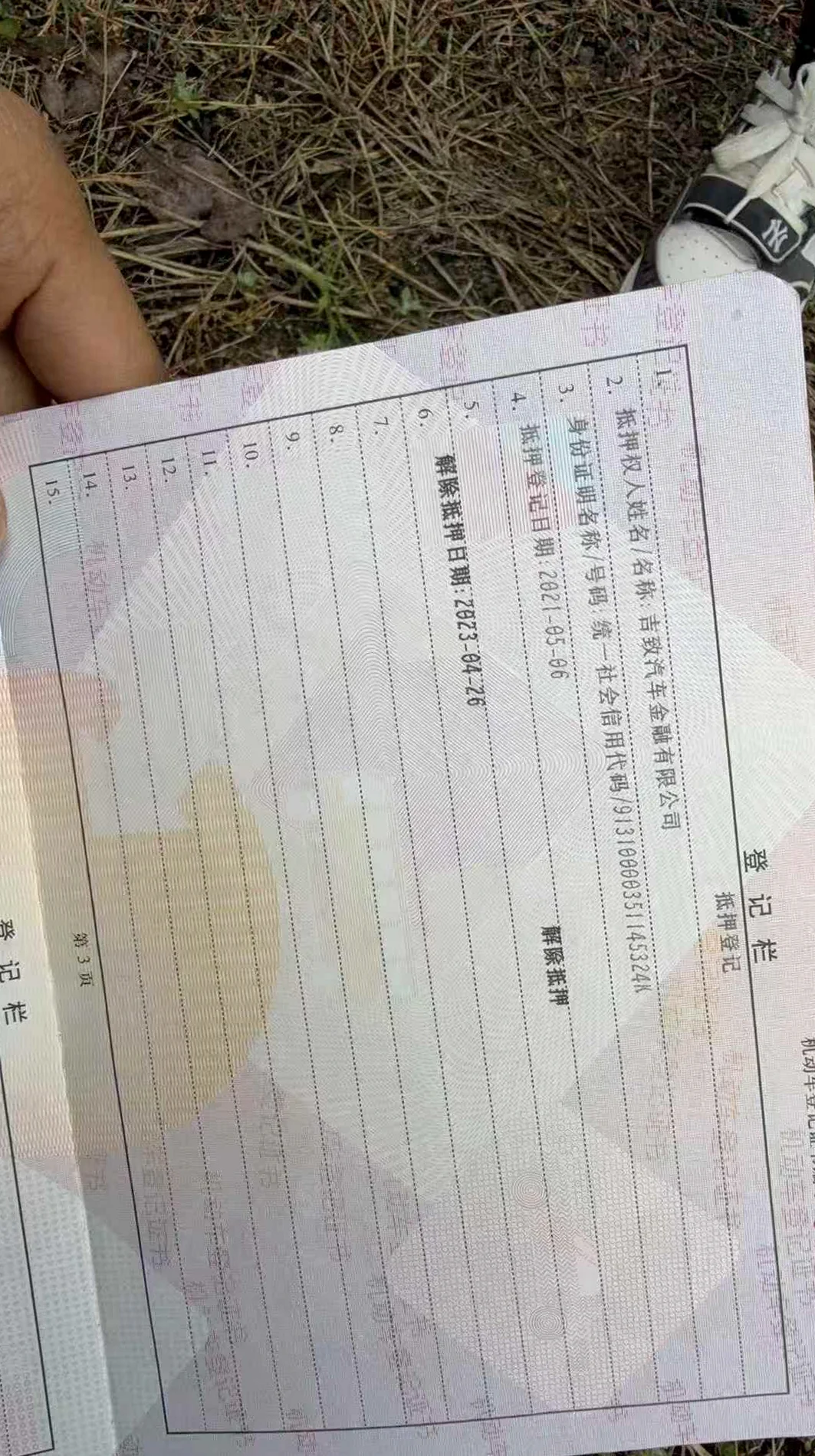 吉利远景 后面外观二