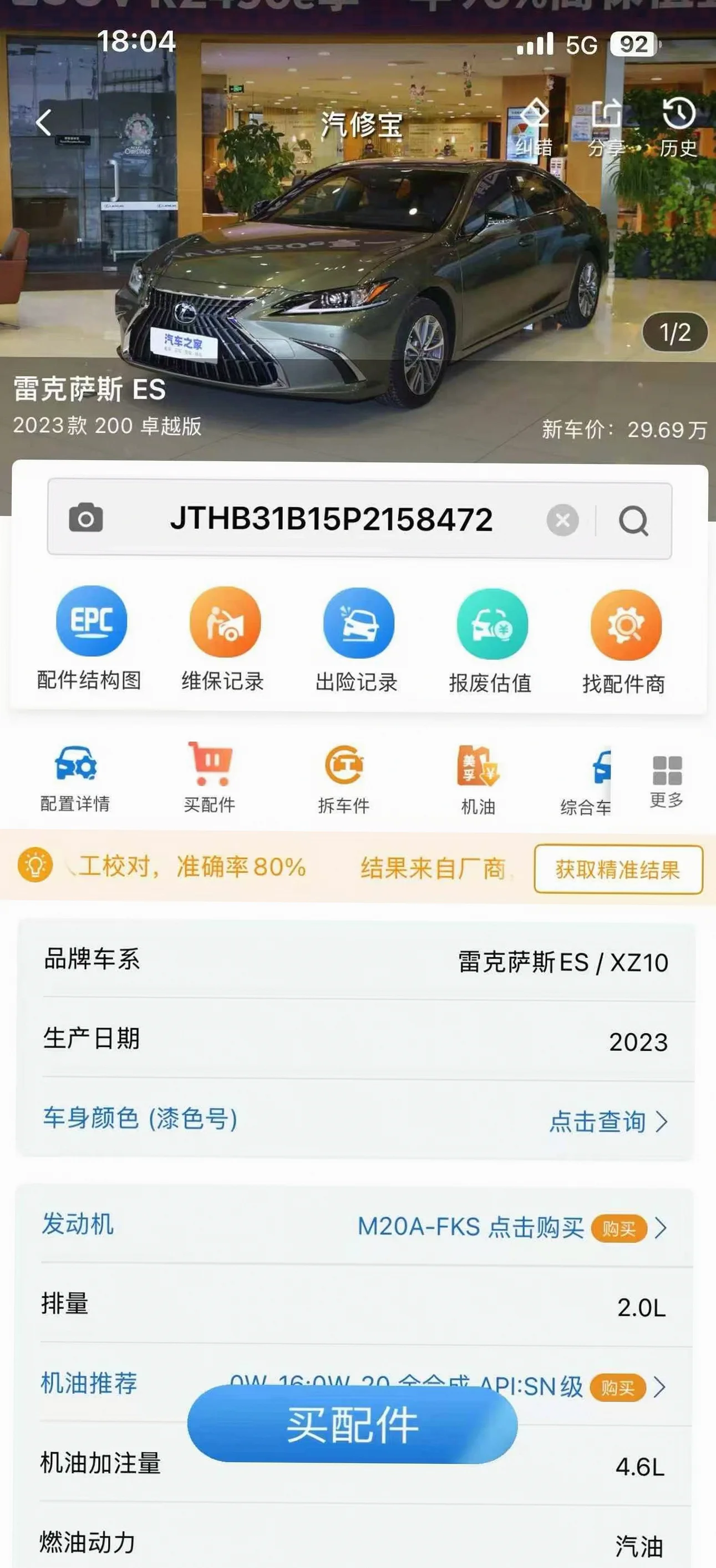 雷克萨斯ES 正面外观二