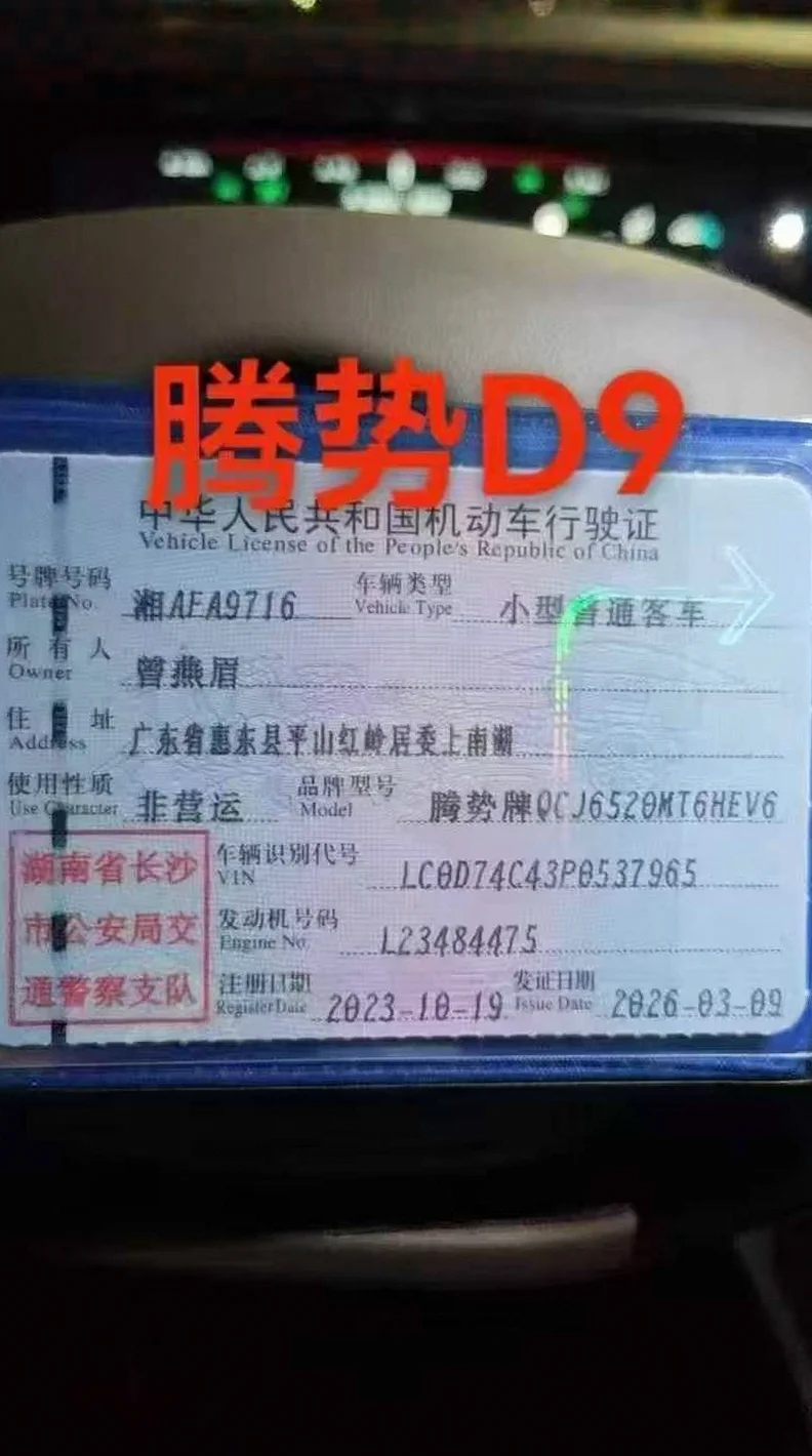 腾势D9 驾驶室
