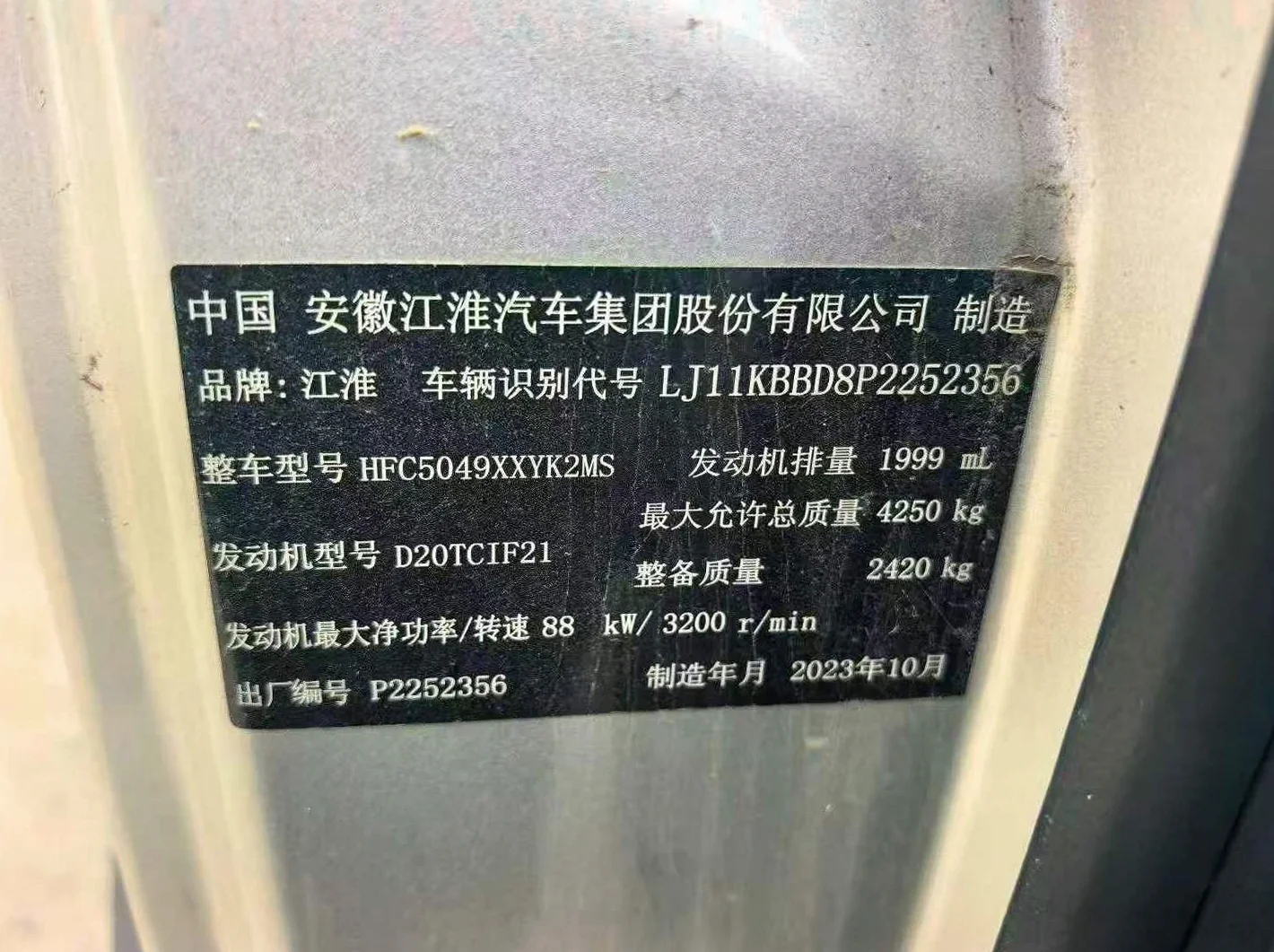 江淮星锐 后面外观二