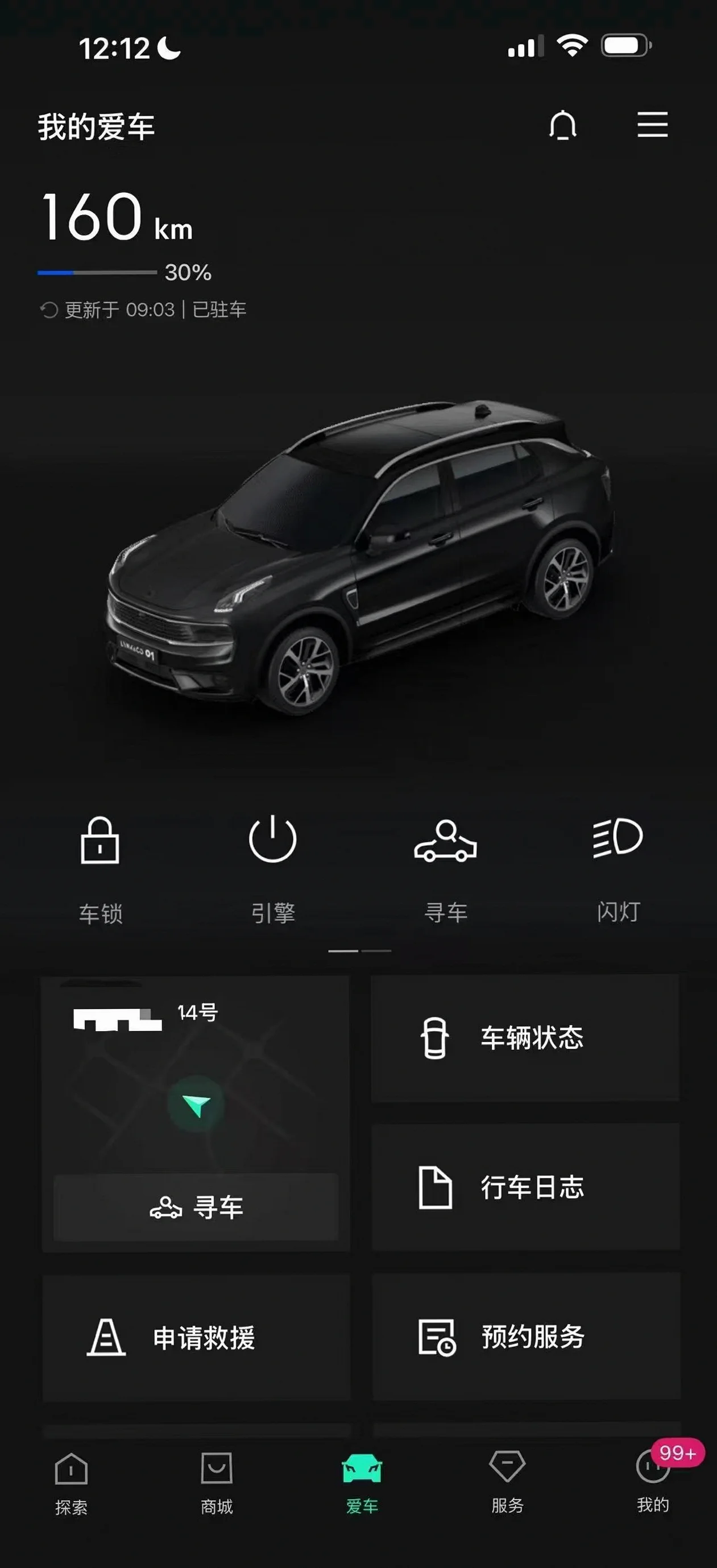 领克01 后面外观三