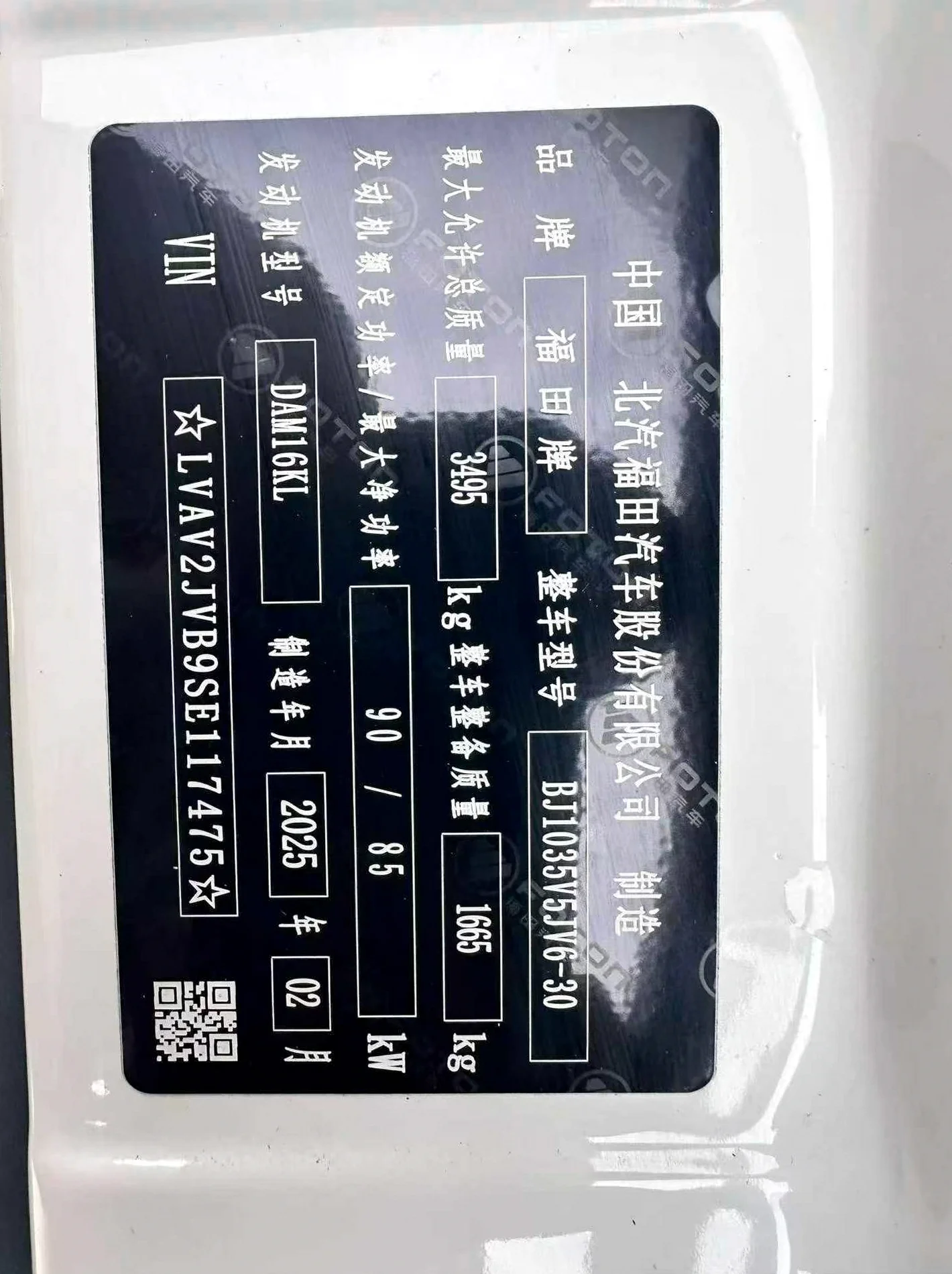 福田祥菱 驾驶室