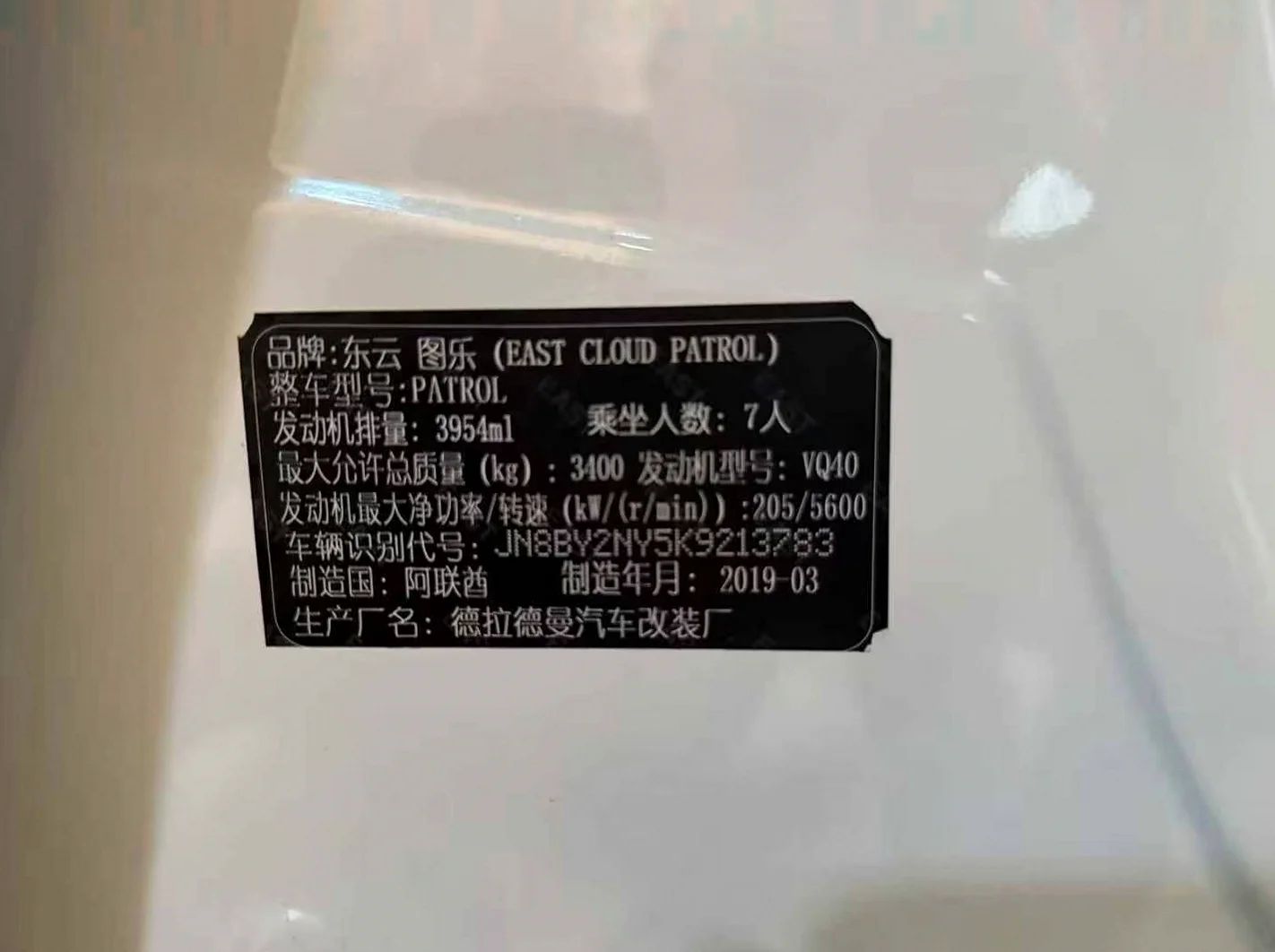 日产途乐 内饰前排