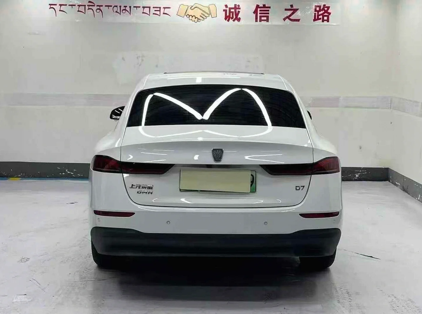荣威D7 后面外观一