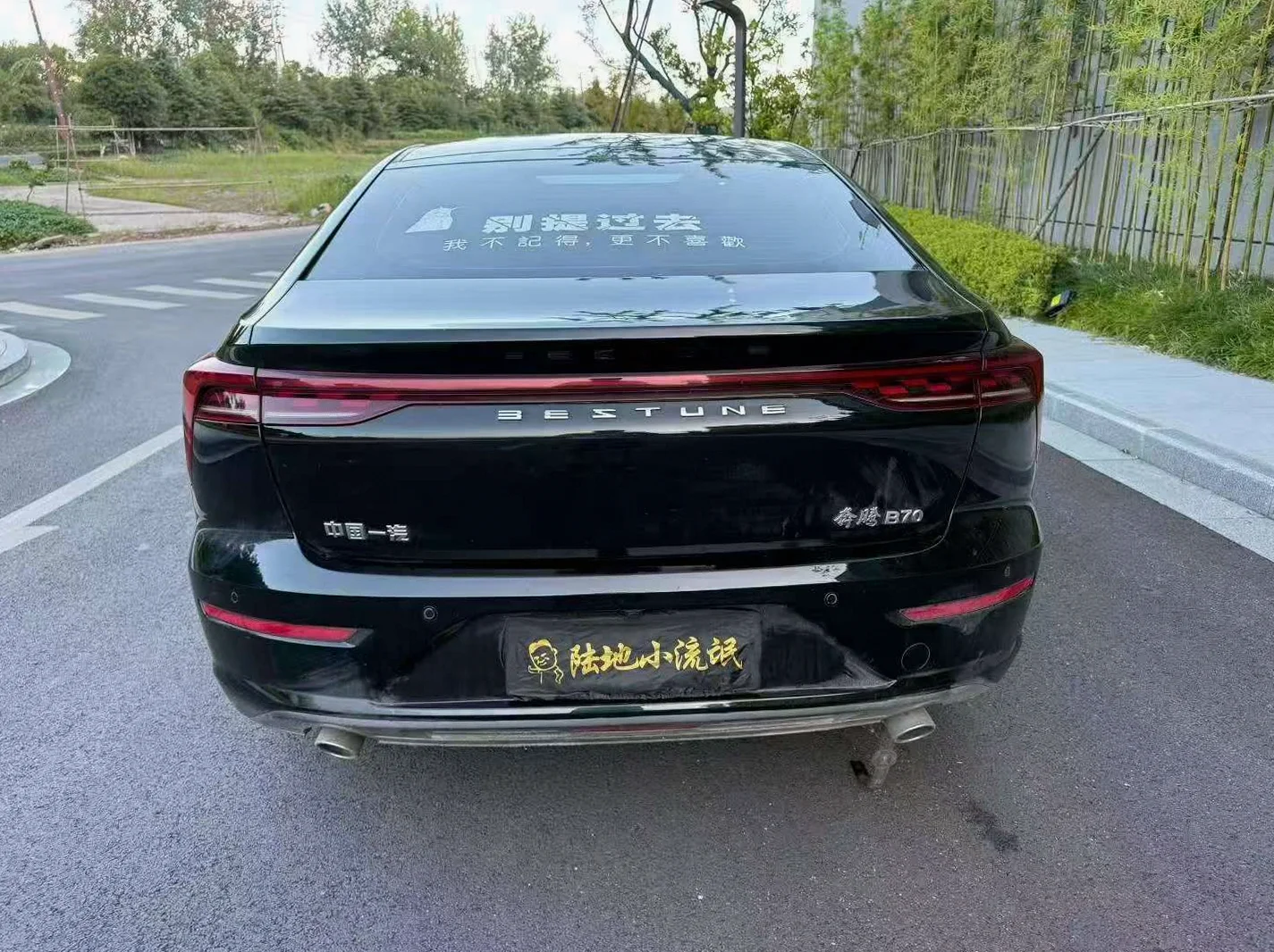 奔腾B70 后面外观二
