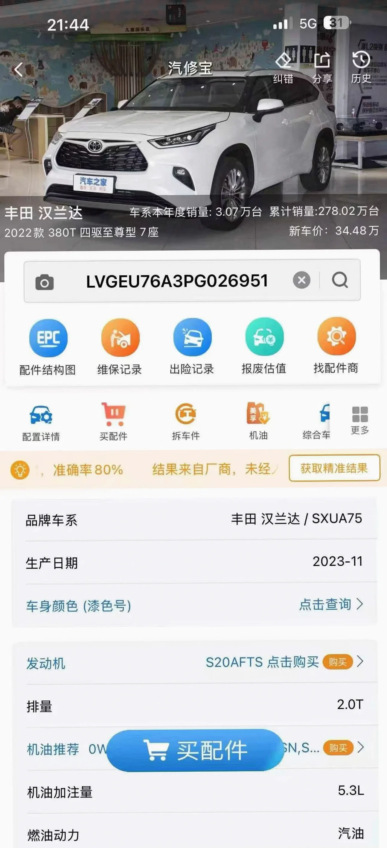 丰田汉兰达 内饰前排