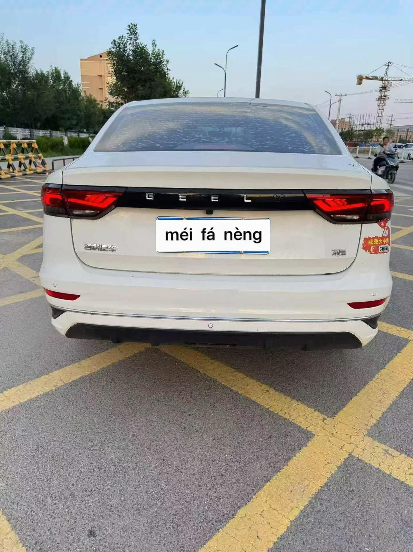 吉利帝豪 后面外观一