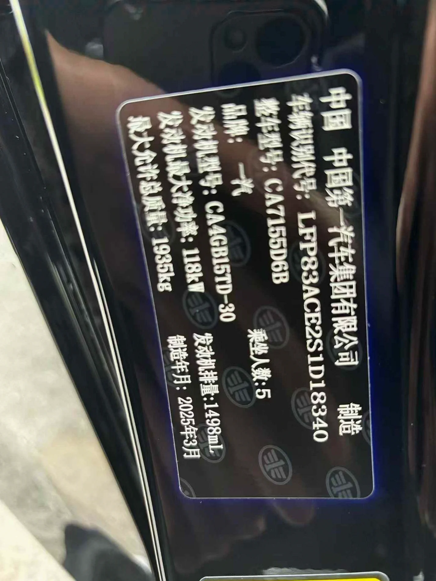 奔腾B70 后面外观一