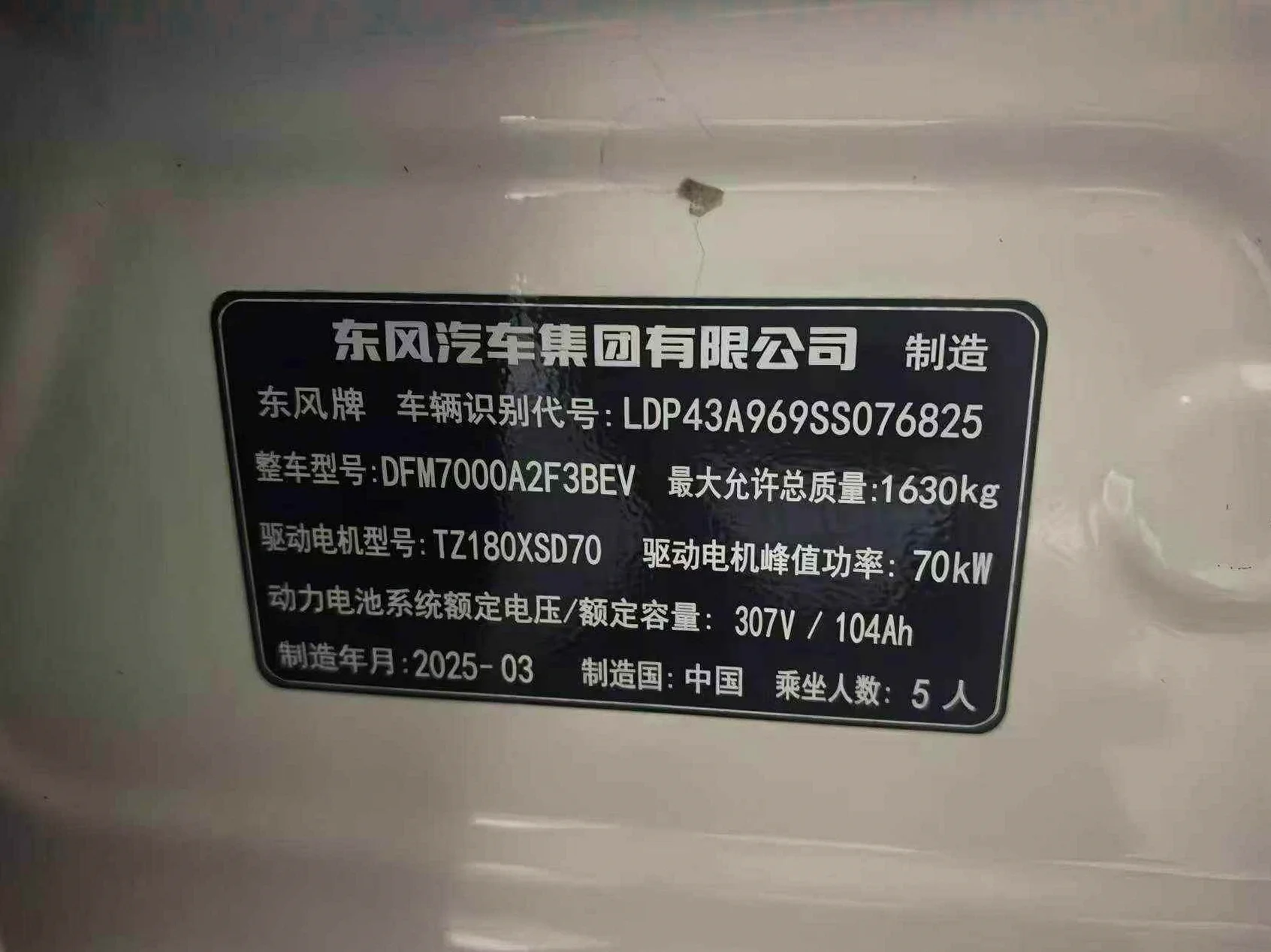 东风纳米 正面外观二