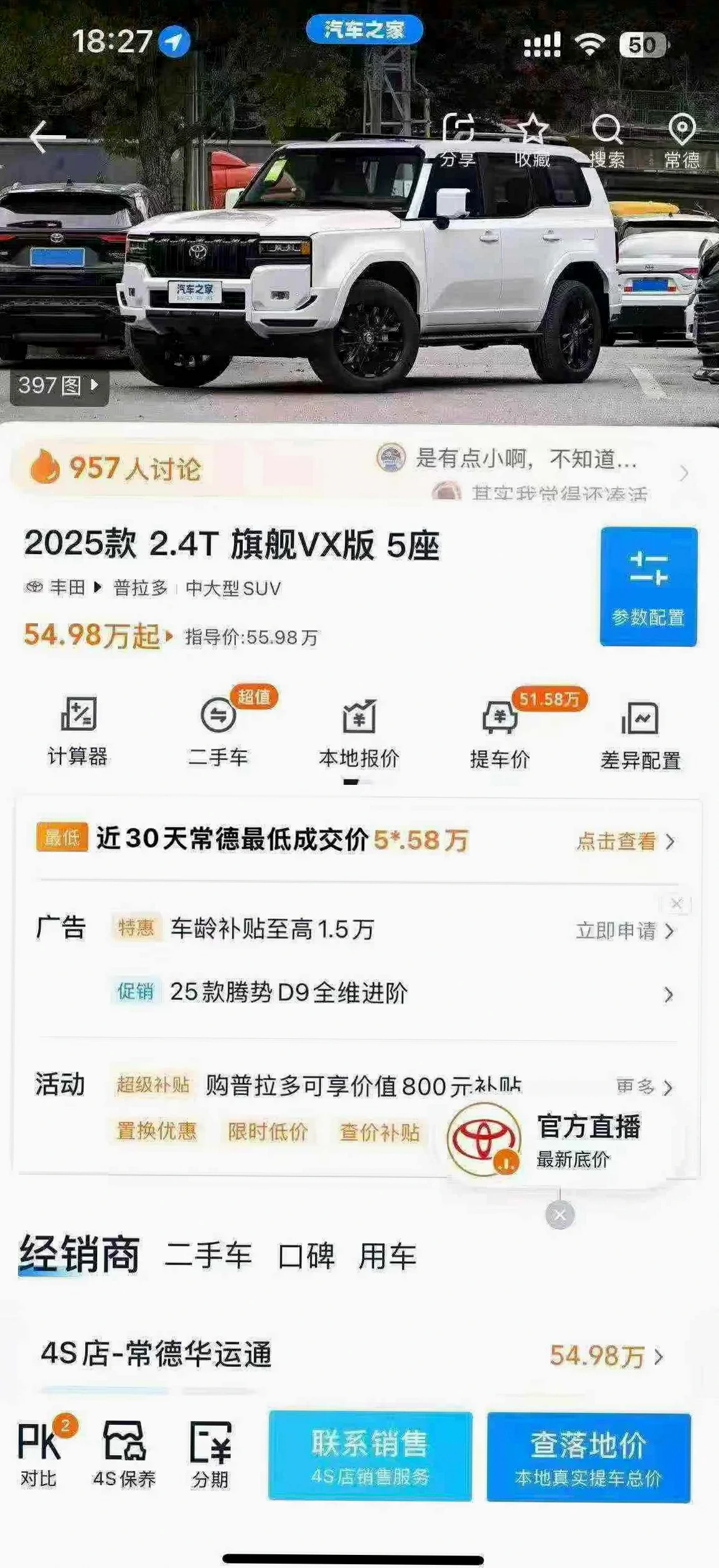 丰田普拉多 正面外观三