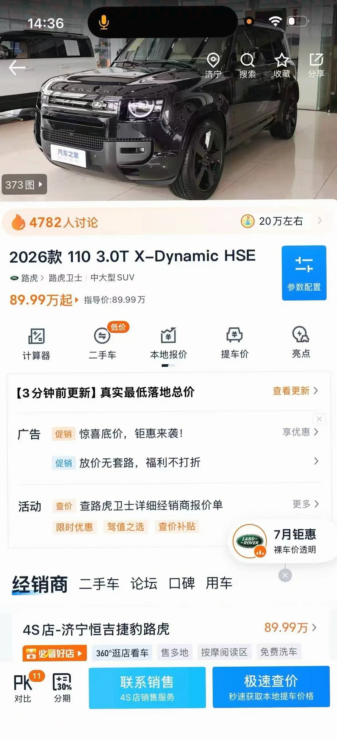 路虎卫士 正面外观二