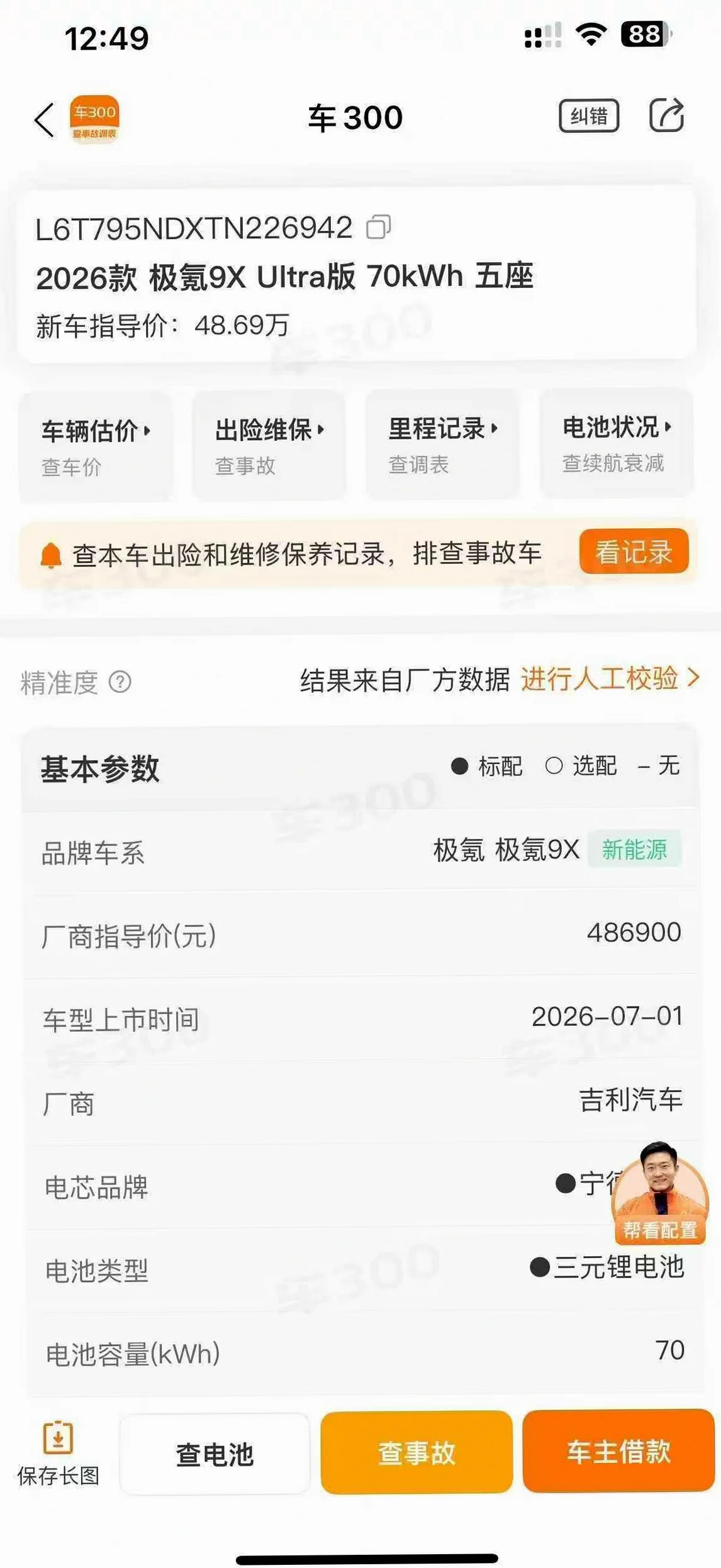 26年极氪9X