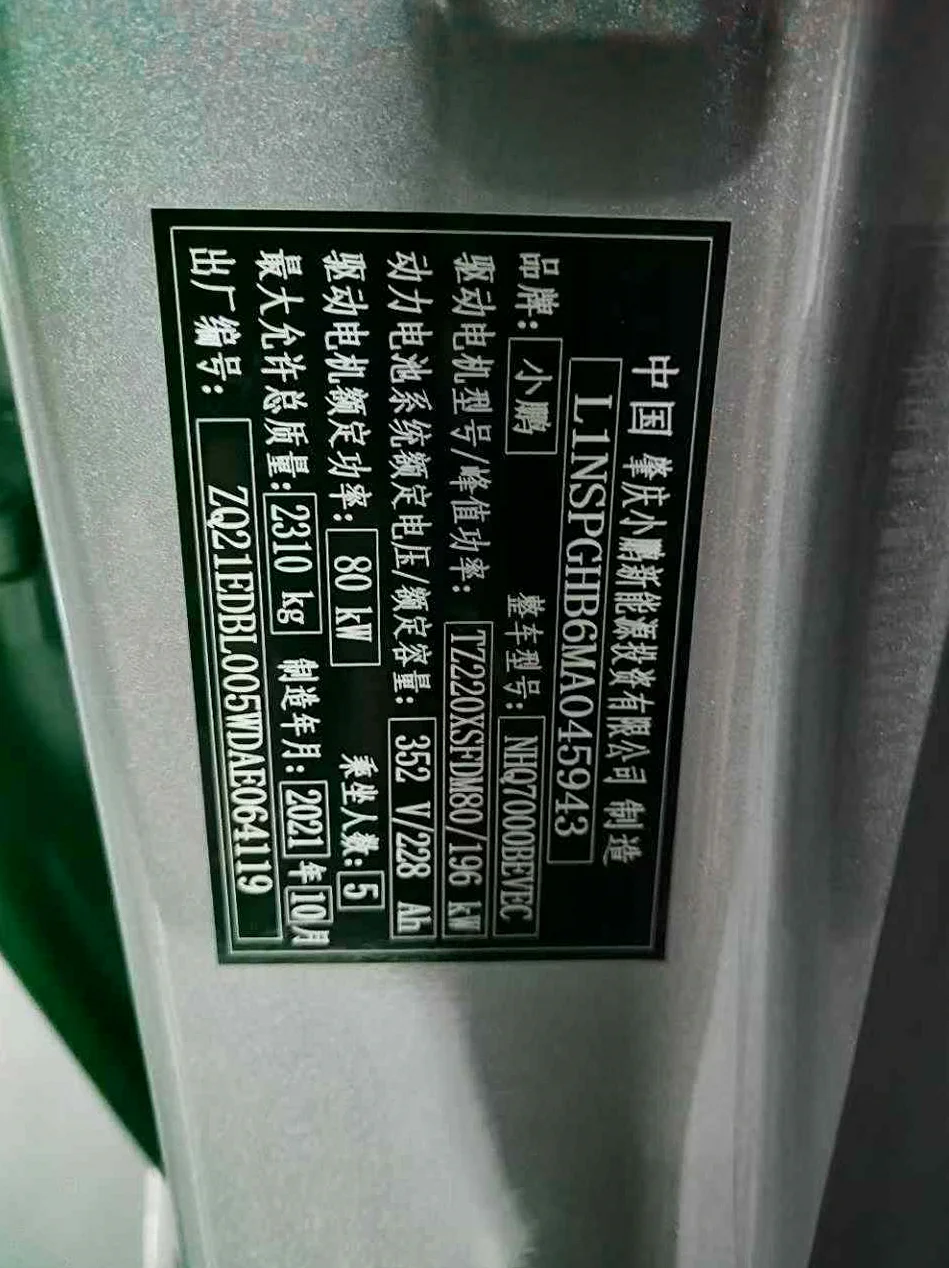 小鹏汽车p7 正面外观三