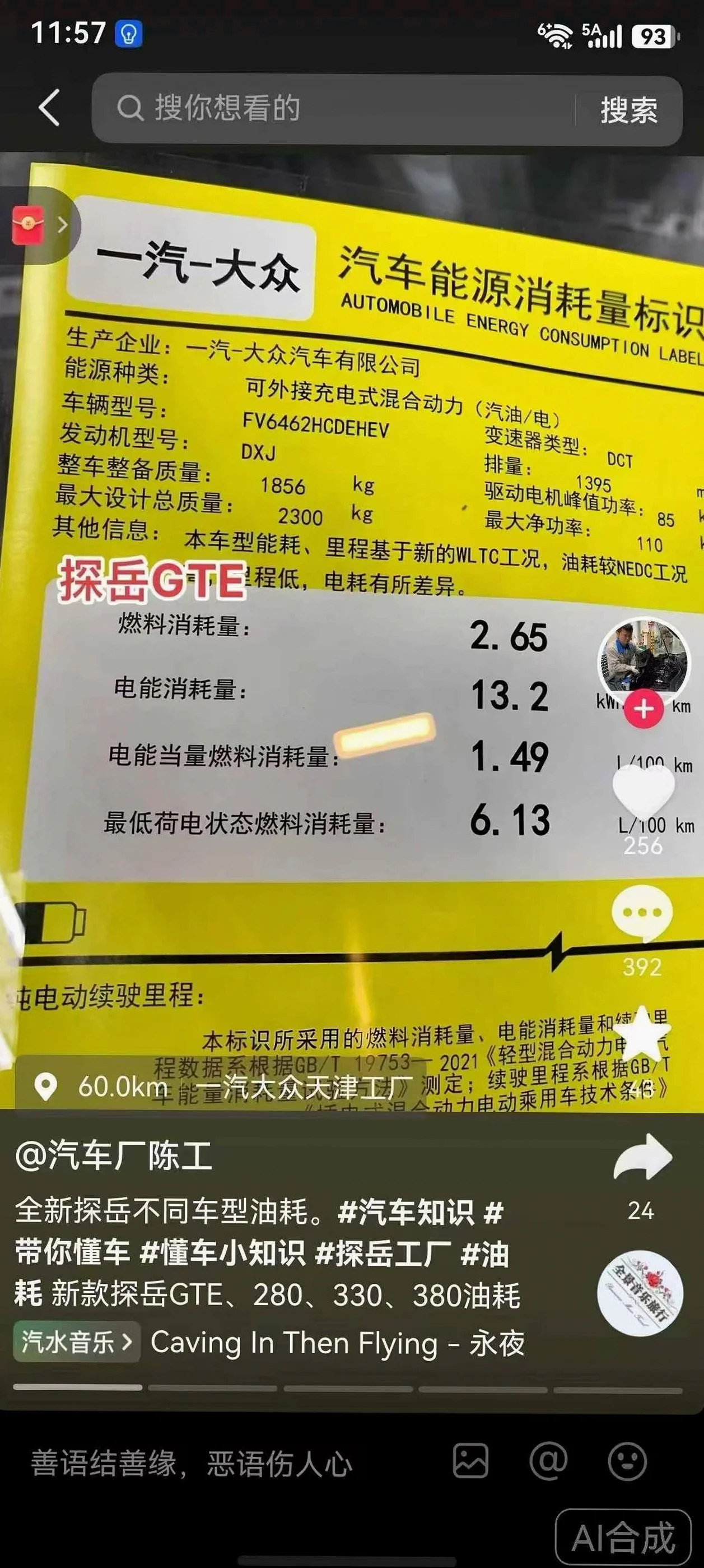 大众探岳 驾驶室