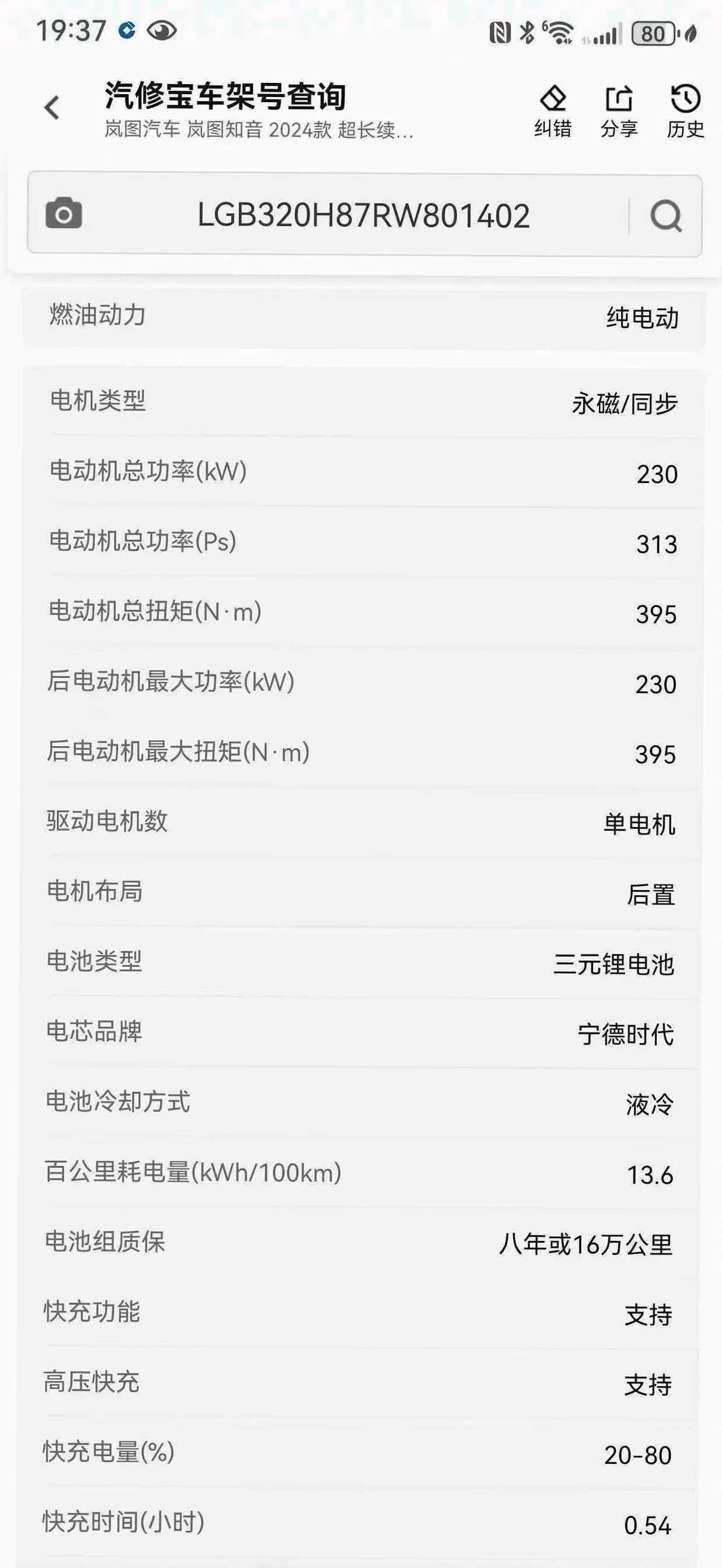 24年岚图知音109度宁德电池续航901