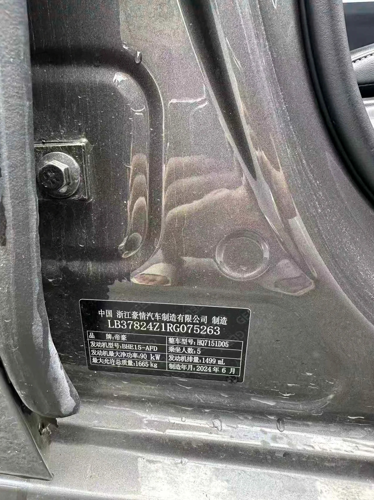 吉利帝豪 后面外观二