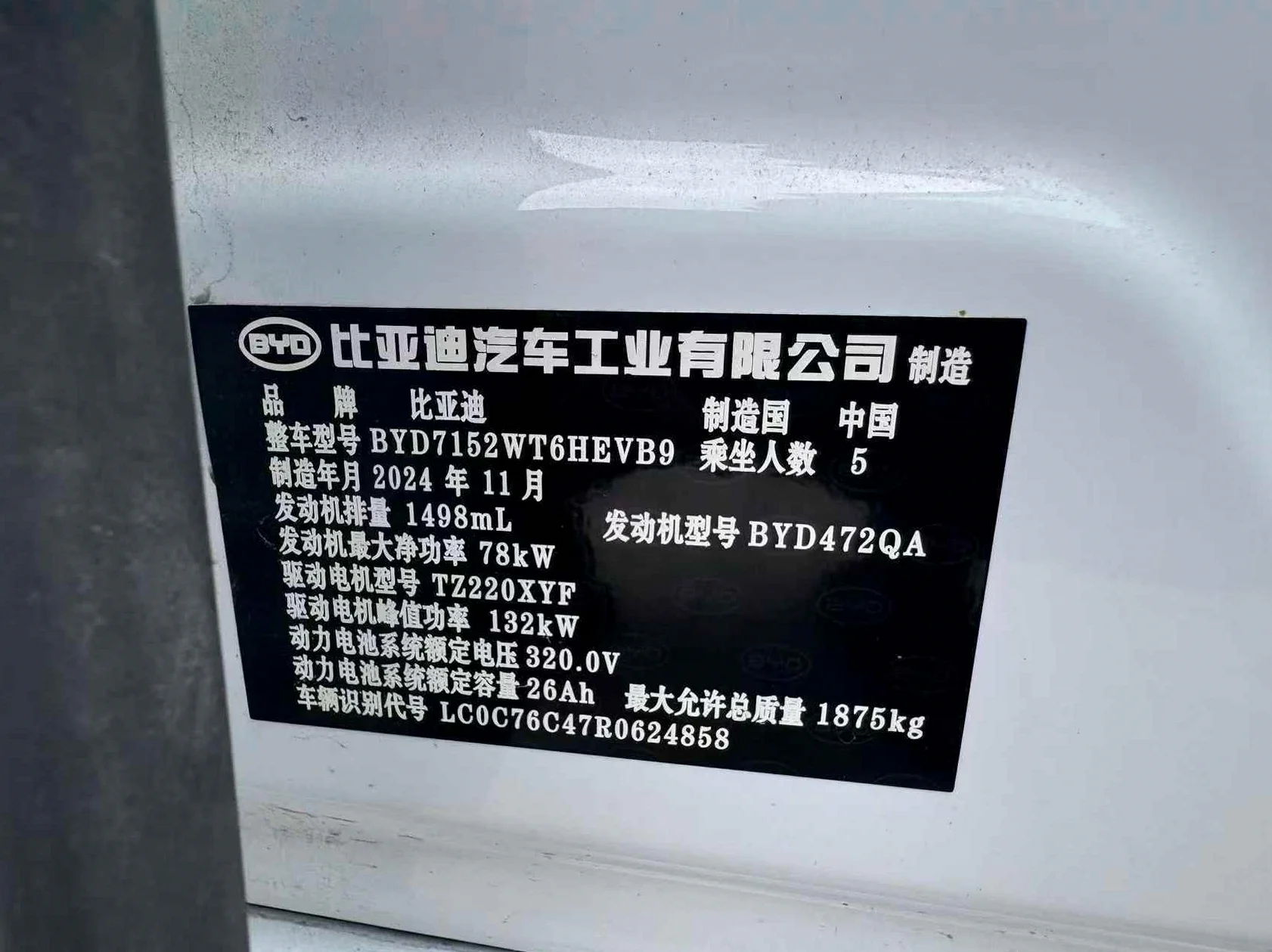 比亚迪秦 驾驶室