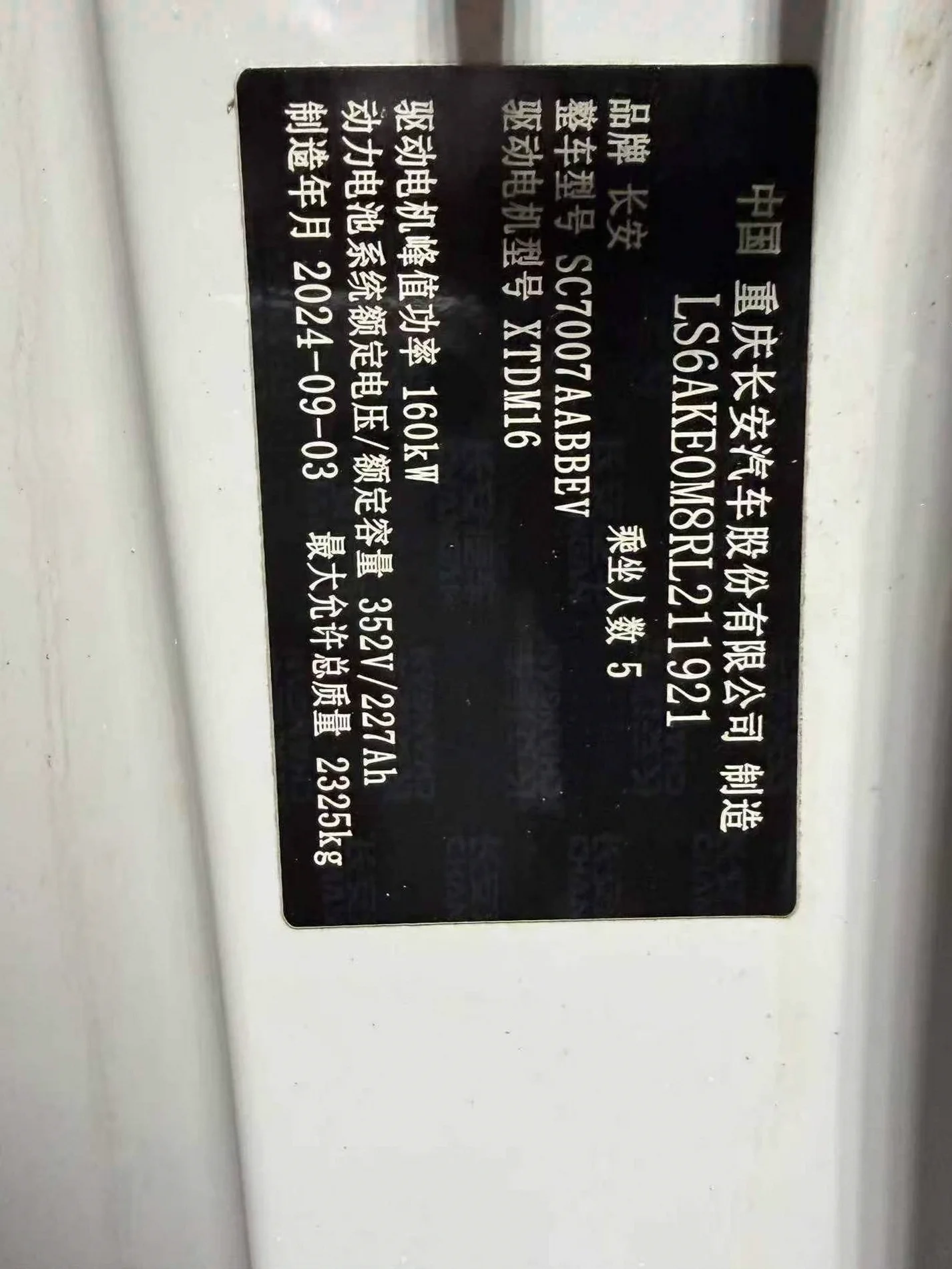 长安汽车启源 后面外观三
