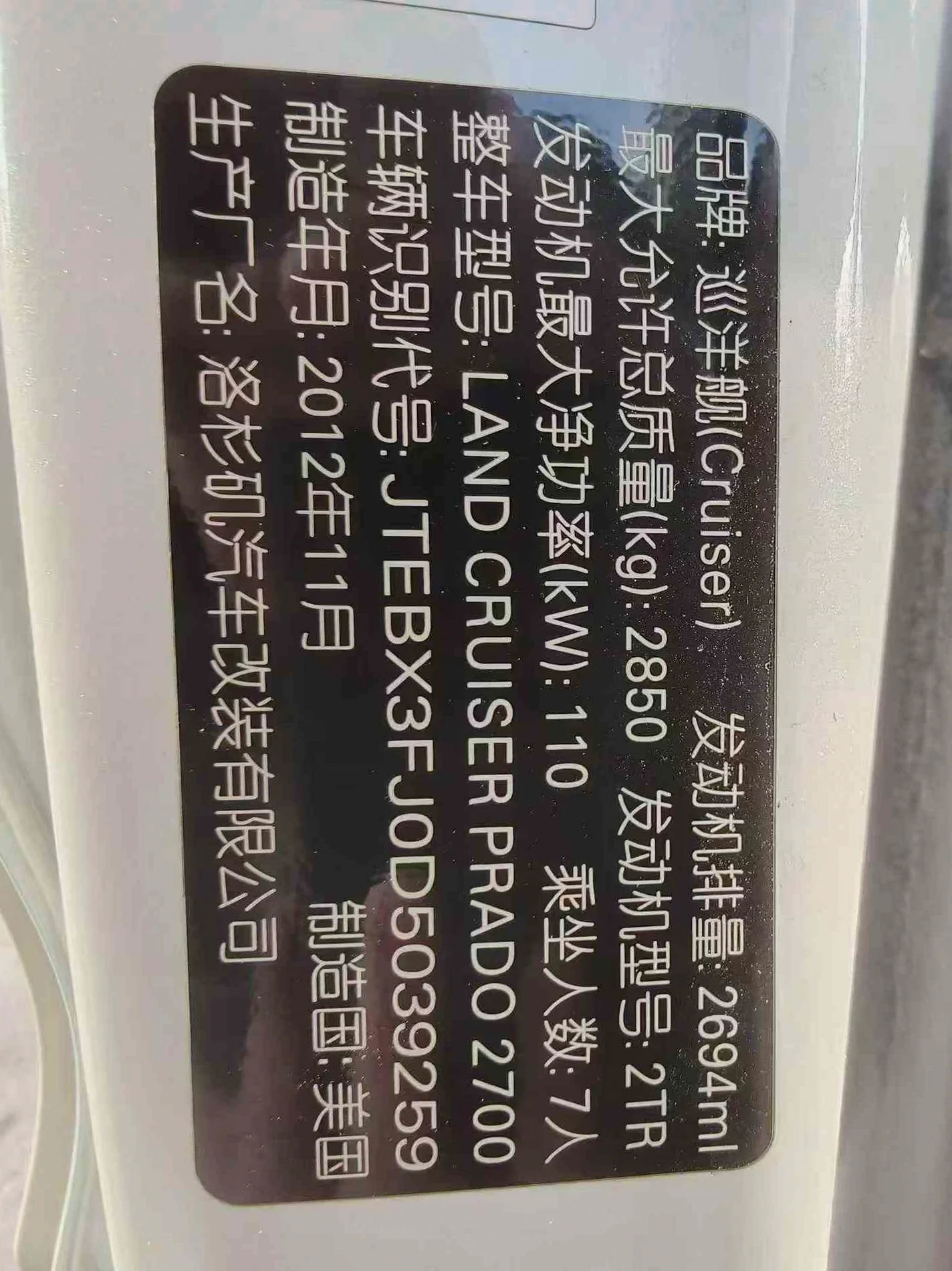 丰田普拉多 内饰前排