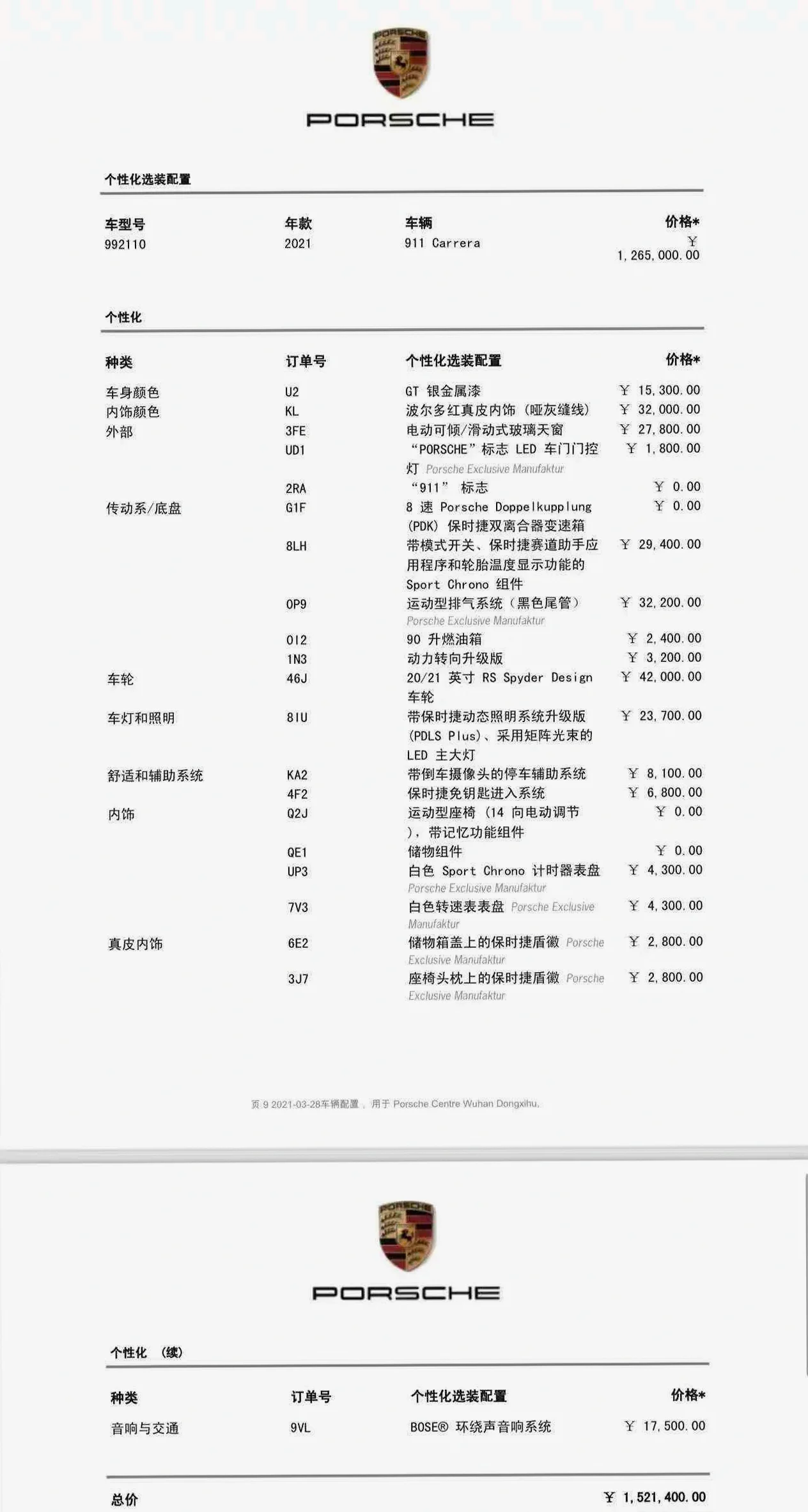 保时捷911 内饰后排
