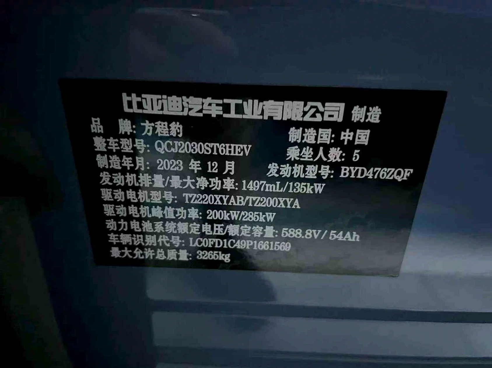 方程豹豹5 后面外观二