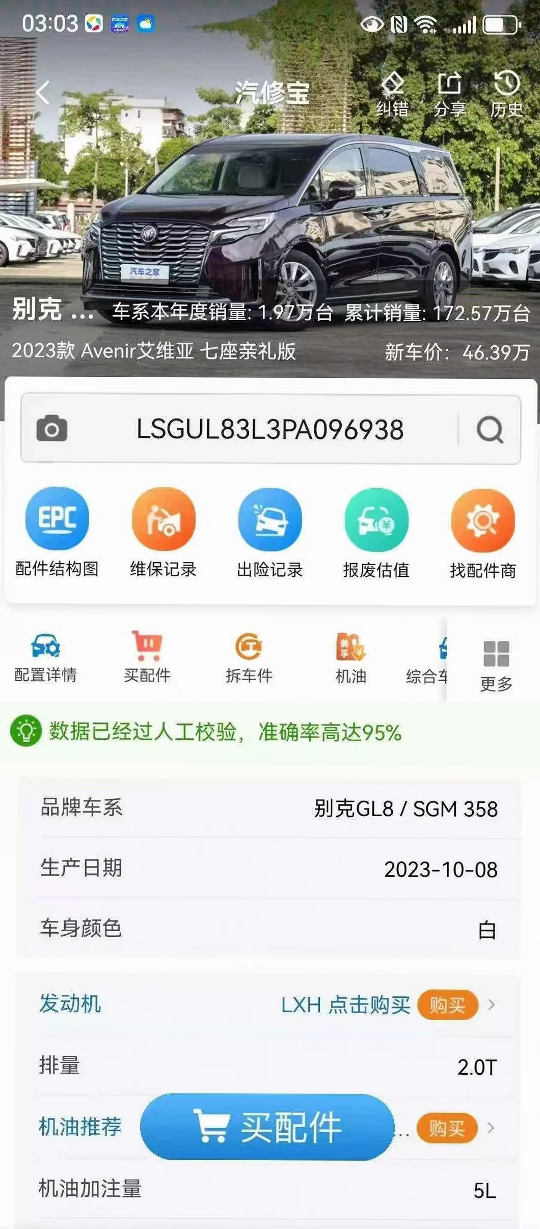 别克GL8 后面外观三