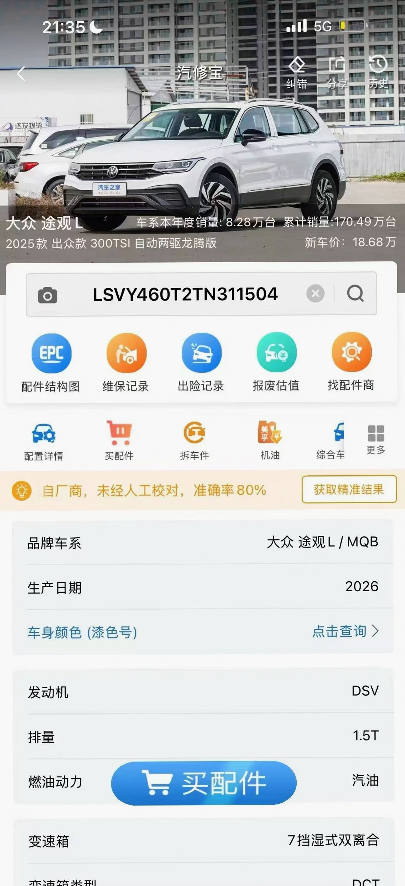 大众途观 正面外观二