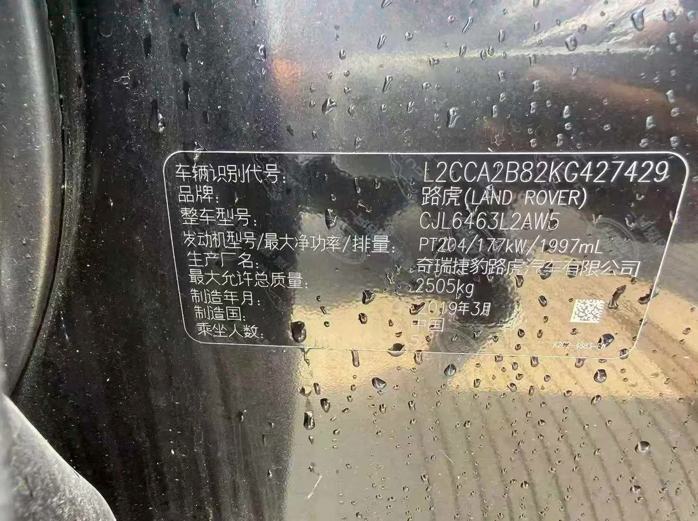 路虎发现神行 驾驶室