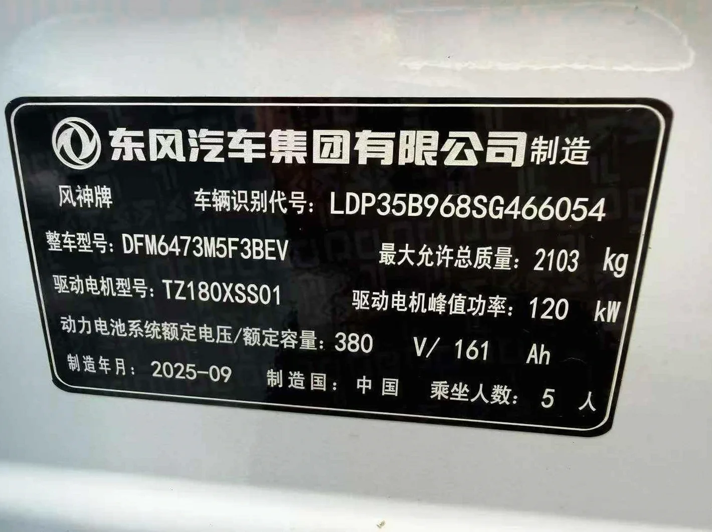 东风SKY01 驾驶室